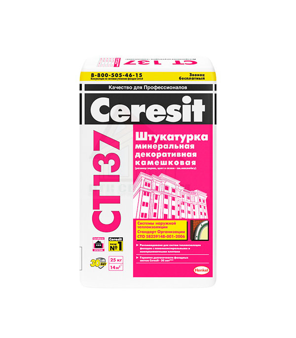 Штукатурка декоративная камешковая Ceresit CT 137 под покраску фракция 2.5 мм 25 кг
