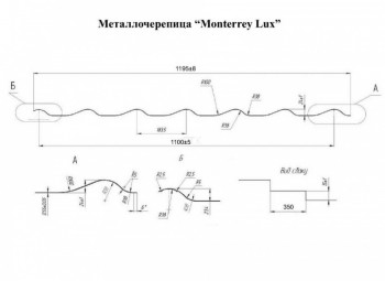Металлочерепица Monterrey-Lux Velur Standart